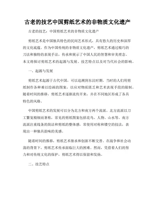 古老的技艺中国剪纸艺术的非物质文化遗产