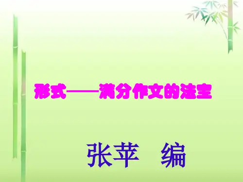 初中作文系列指导课件ppt15精选PPT教学课件