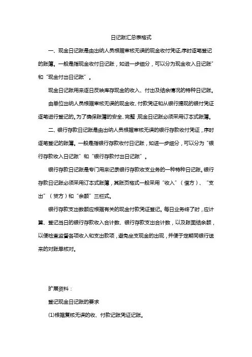 日记账汇总表格式