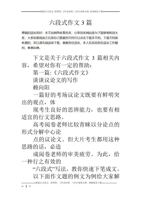 六段式作文3篇