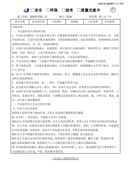 开仓安全、技术交底