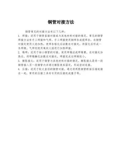 铜管对接方法