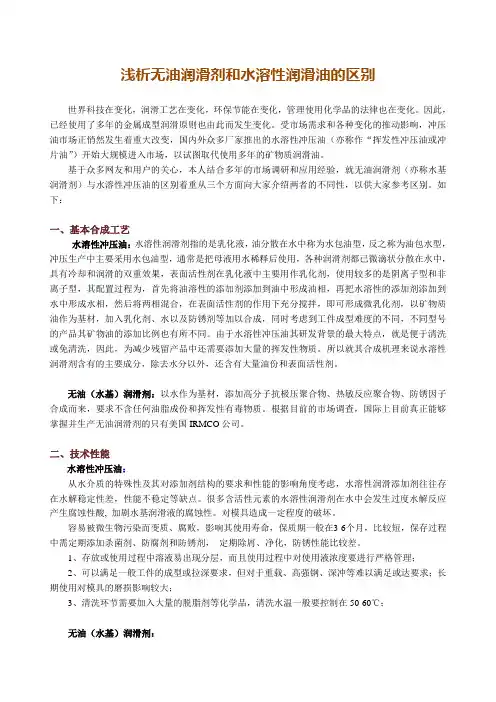 浅析无油润滑剂和水溶性润滑油的区别