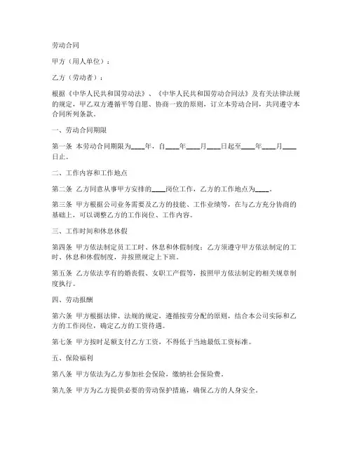劳动局正式版劳动合同