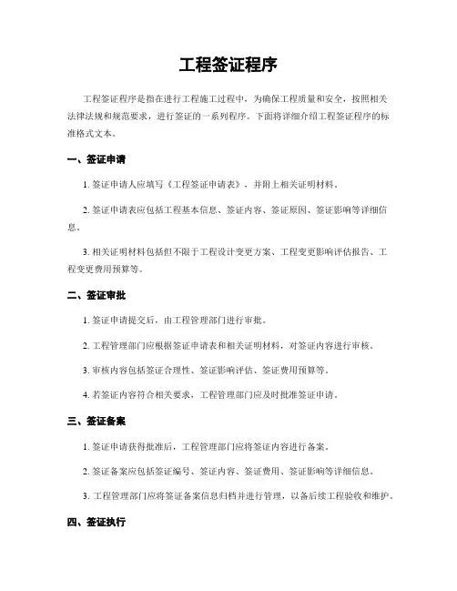 工程签证程序