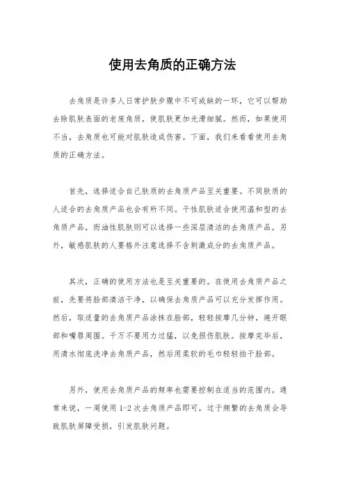 使用去角质的正确方法