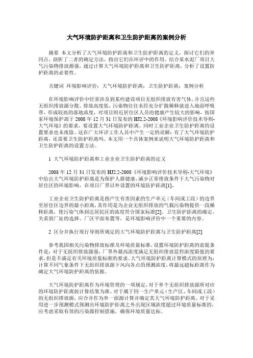 大气环境防护距离和卫生防护距离的案例分析