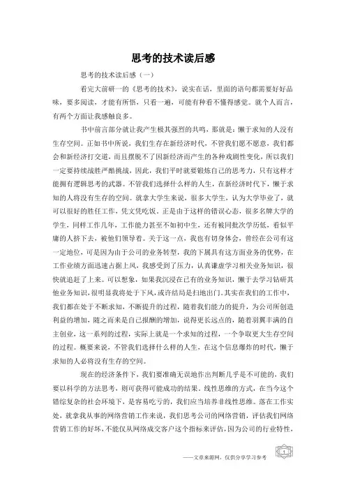 思考的技术读后感