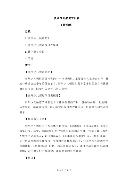 贵州少儿频道节目表