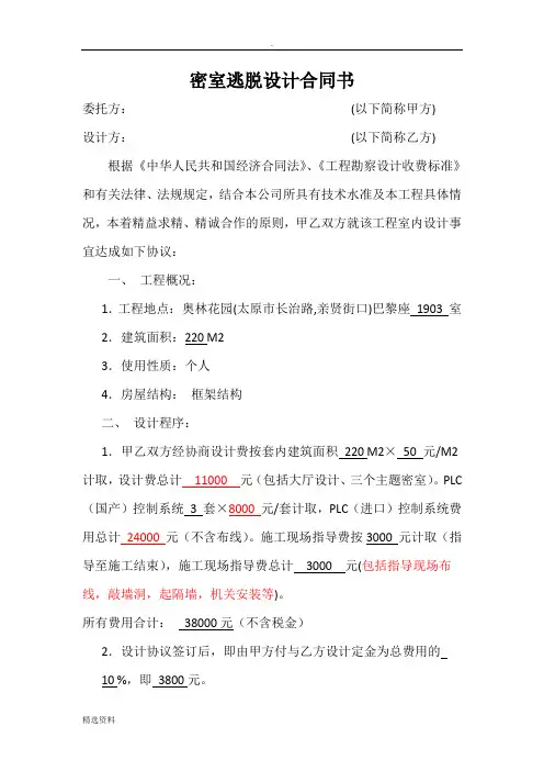 密室逃脱设计合同书