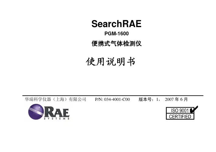 气体检测仪使用说明书