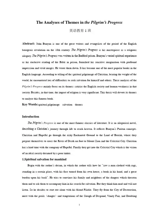 The Analyses of the Pilgrim 天路历程的简要分析