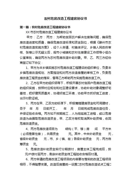 农村危房改造工程建房协议书