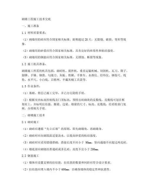 砌墙工程施工技术交底