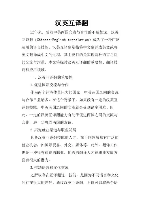 汉英互译翻