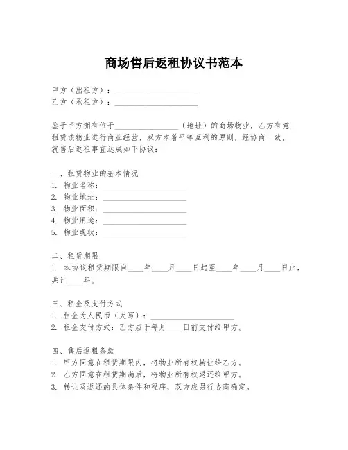 商场售后返租协议书范本