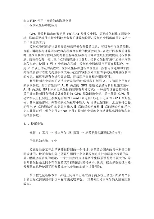 GPS参数设置