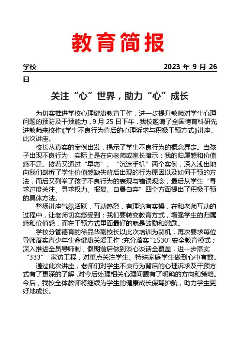 开展全员德育专题培训简报