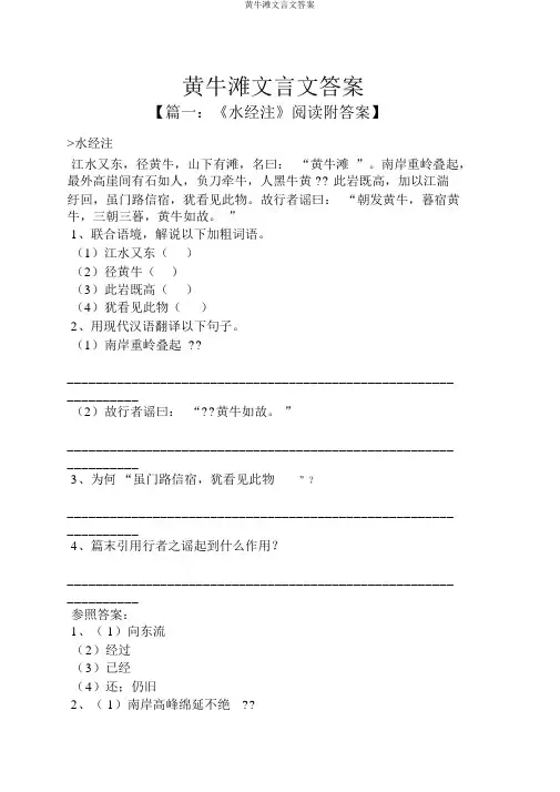 黄牛滩文言文答案