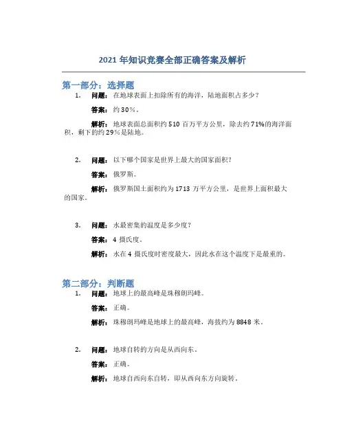 2021年知识竞赛全部正确答案及解析