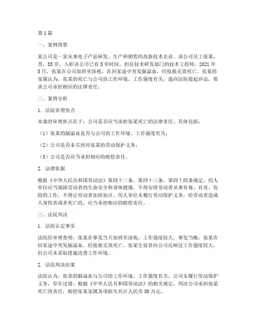 员工脑溢血法律案例(3篇)