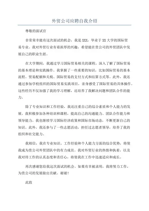 外贸公司应聘自我介绍
