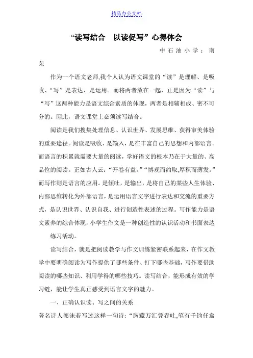 “读写结合 以读促写”心得体会