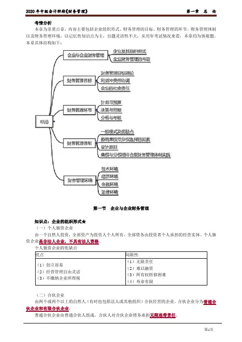 2020年中级会计师《财务管理》基础知识点讲义第一章 总 论