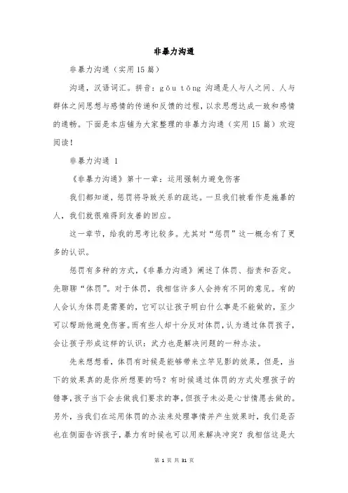 非暴力沟通