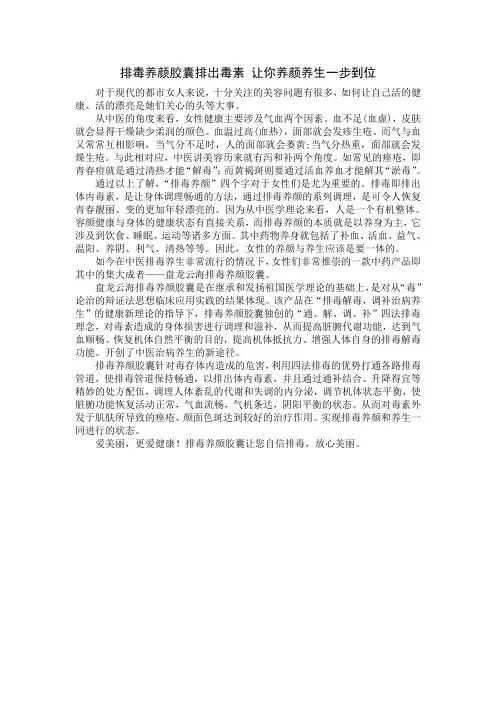 排毒养颜胶囊排出毒素 让你养颜养生一步到位
