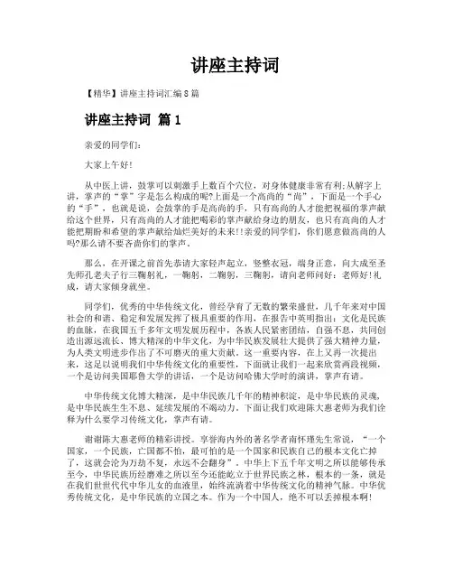 讲座主持词