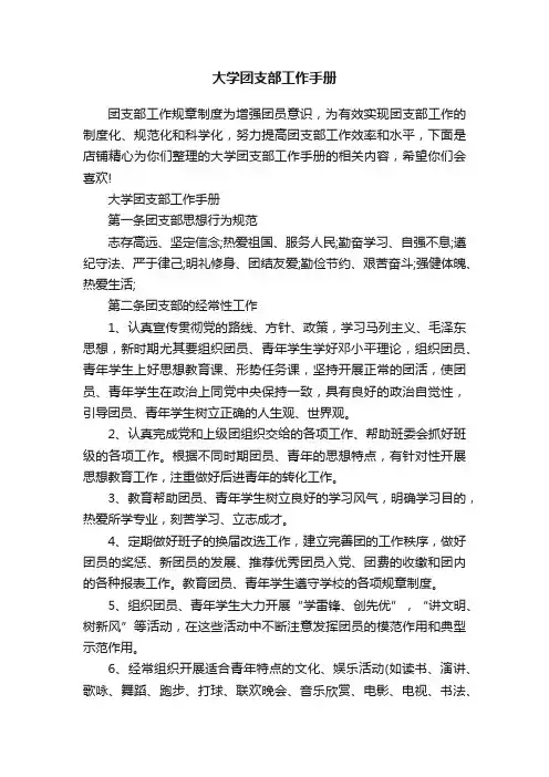 大学团支部工作手册