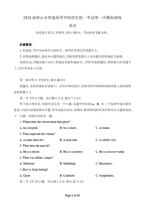 唐山市2024届普通高等学校招生统一考试第一次模拟演练英语试题含答案