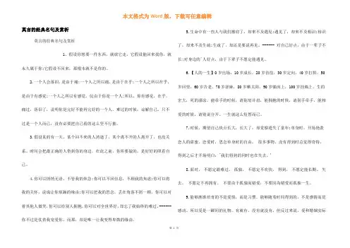 莫言的经典名句及赏析