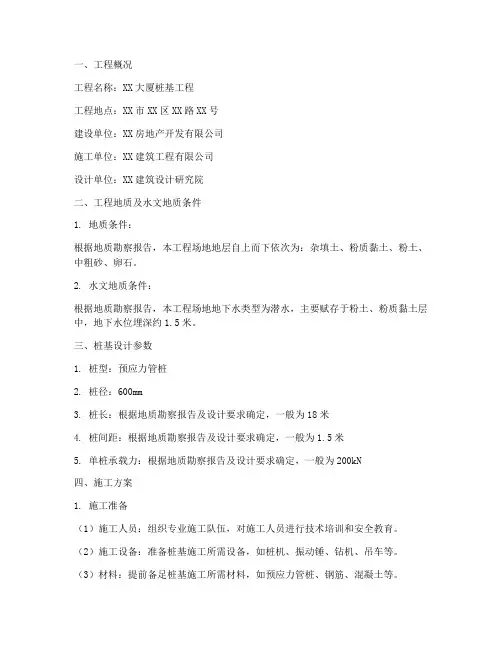 桩基工程施工方案文件