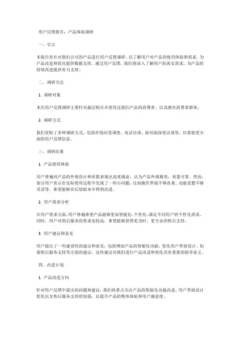 用户反馈报告：了解用户反馈