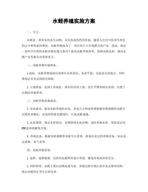 水蛭养殖实施方案