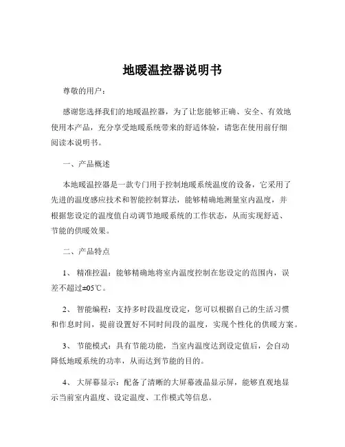 地暖温控器说明书