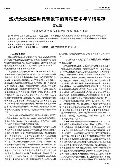 浅析大众视觉时代背景下的舞蹈艺术与品格追求