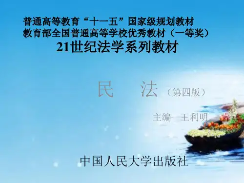 司法考试课件：民法第一编(共七编)