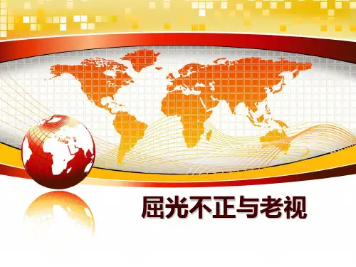 最新屈光不正与老视PPT课件