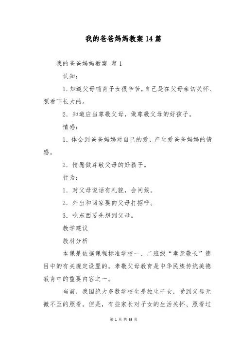 我的爸爸妈妈教案14篇