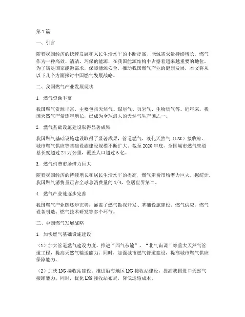 中国燃气发展战略(2篇)