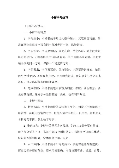 小楷书写技巧