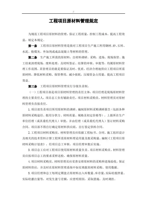 材料员教学教育培训教材