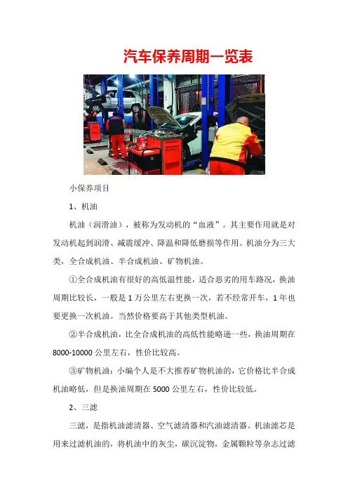 汽车保养周期一览表