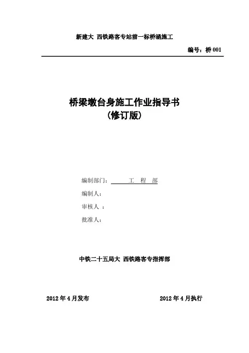 桥梁墩台身施工作业指导书范本