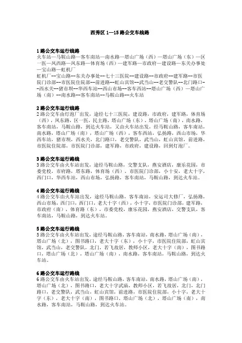 安顺市区公共交通车路线表