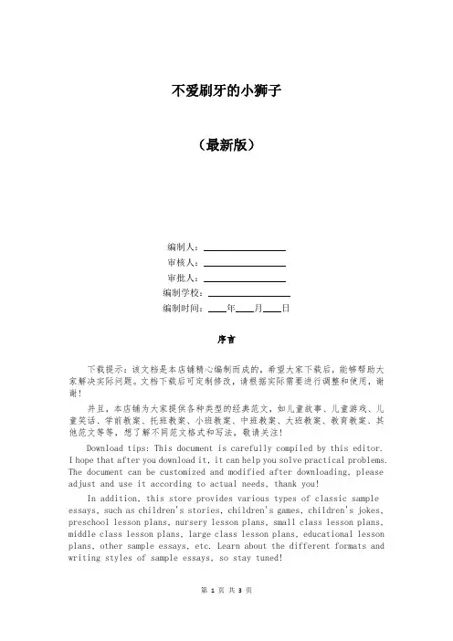 不爱刷牙的小狮子