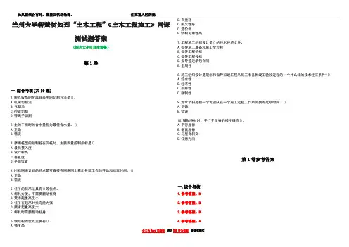 兰州大学智慧树知到“土木工程”《土木工程施工》网课测试题答案卷3